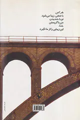 قرار ما روی پل ورسک